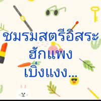 ชมรมสตรีอิสระ