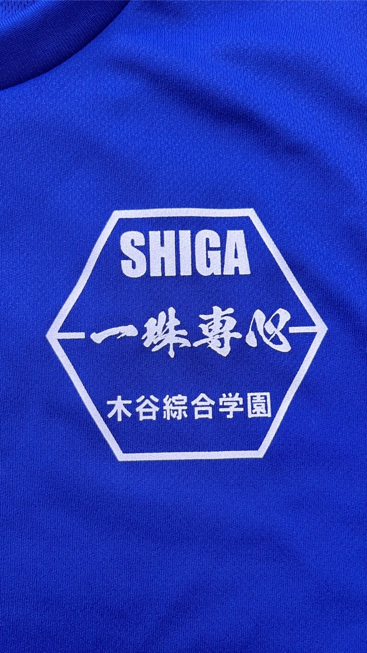 木谷滋賀