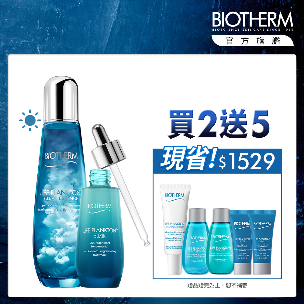 【Biotherm 碧兒泉】奇蹟特嫩晶透組(特嫩精華50ml+晶透露125ml)