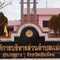 แม่สูนสัมพันธ์