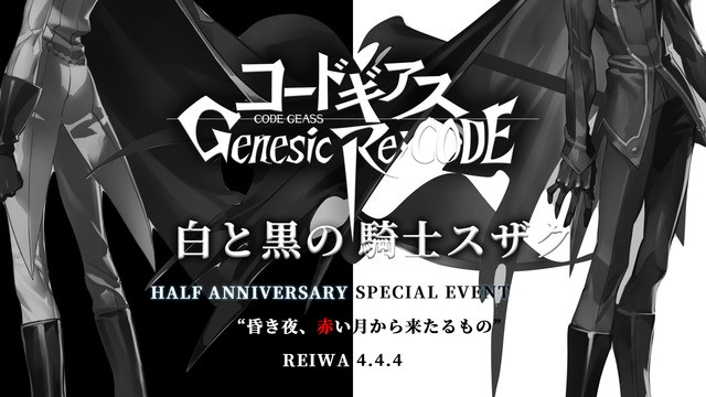 櫻井孝宏の新ボイスも収録！ 「コードギアス ギアジェネ」“業スザク