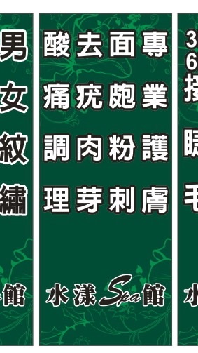 水漾美顏美體