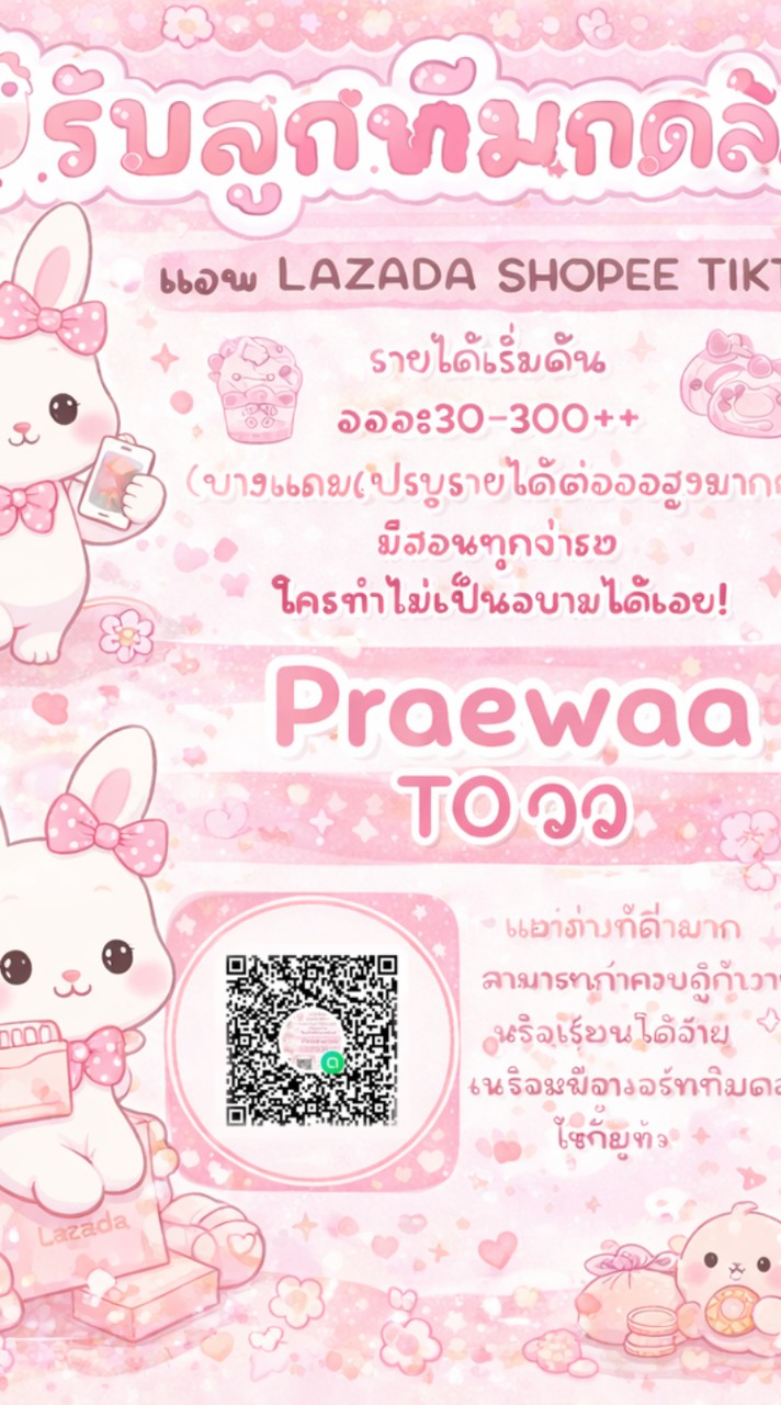 กดของ Lazada, Shopee, TikTok