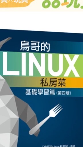 LINUX新手學習村