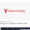 OpenClaw 🦞 中文社群