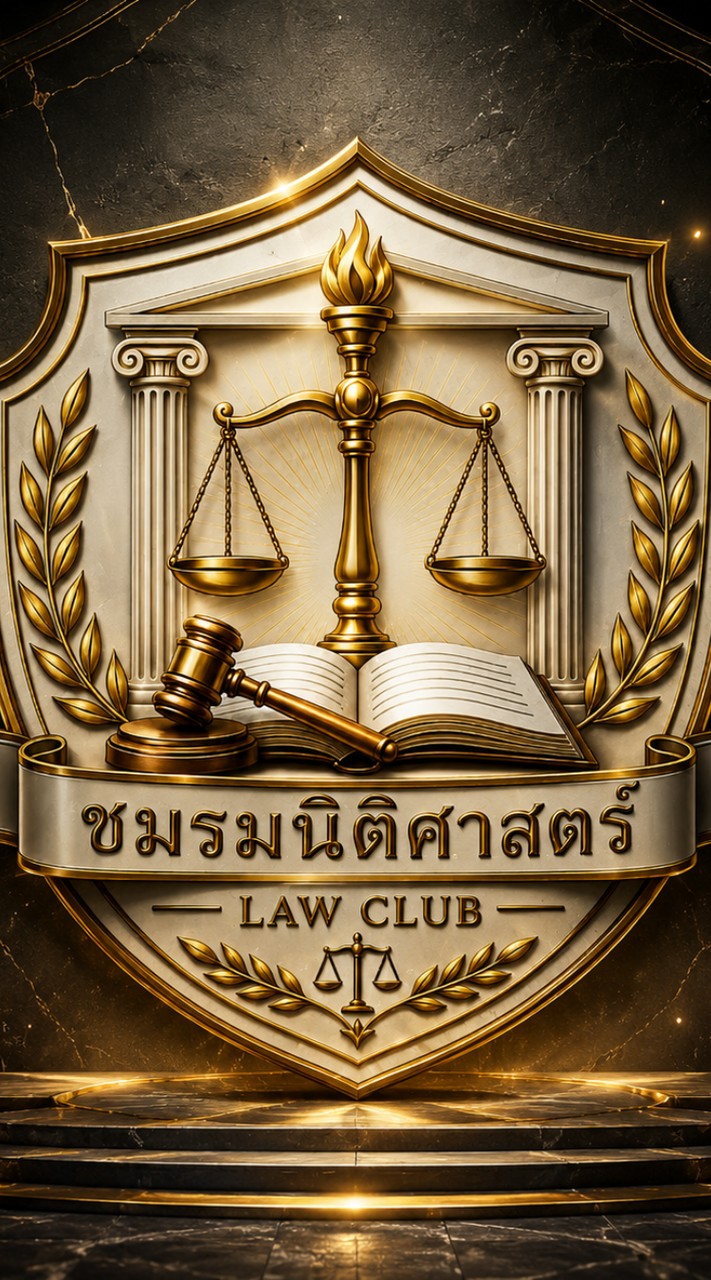 ชมรมนิติศาสตร์ SSKRU LAW
