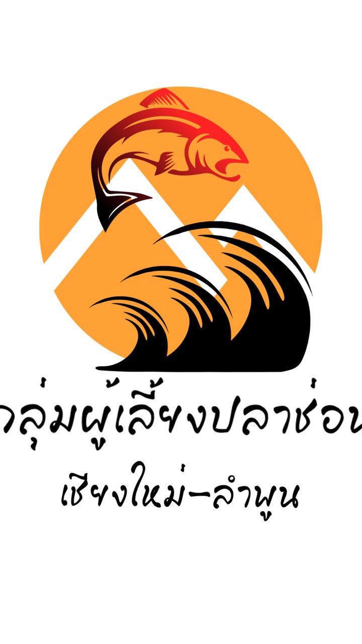 ปลาช่อนเชียงใหม่-ลำพูน