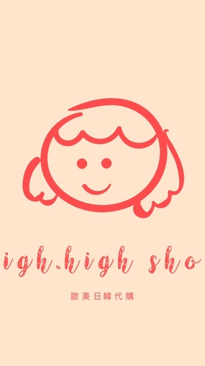 high.high shop 歐美日韓連線代購