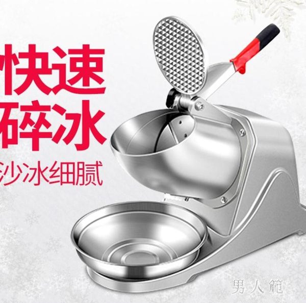 220V 刨冰機碎冰機商用大功率沙冰機電動冰沙機小型家用雪花機 PA6125『男人範』