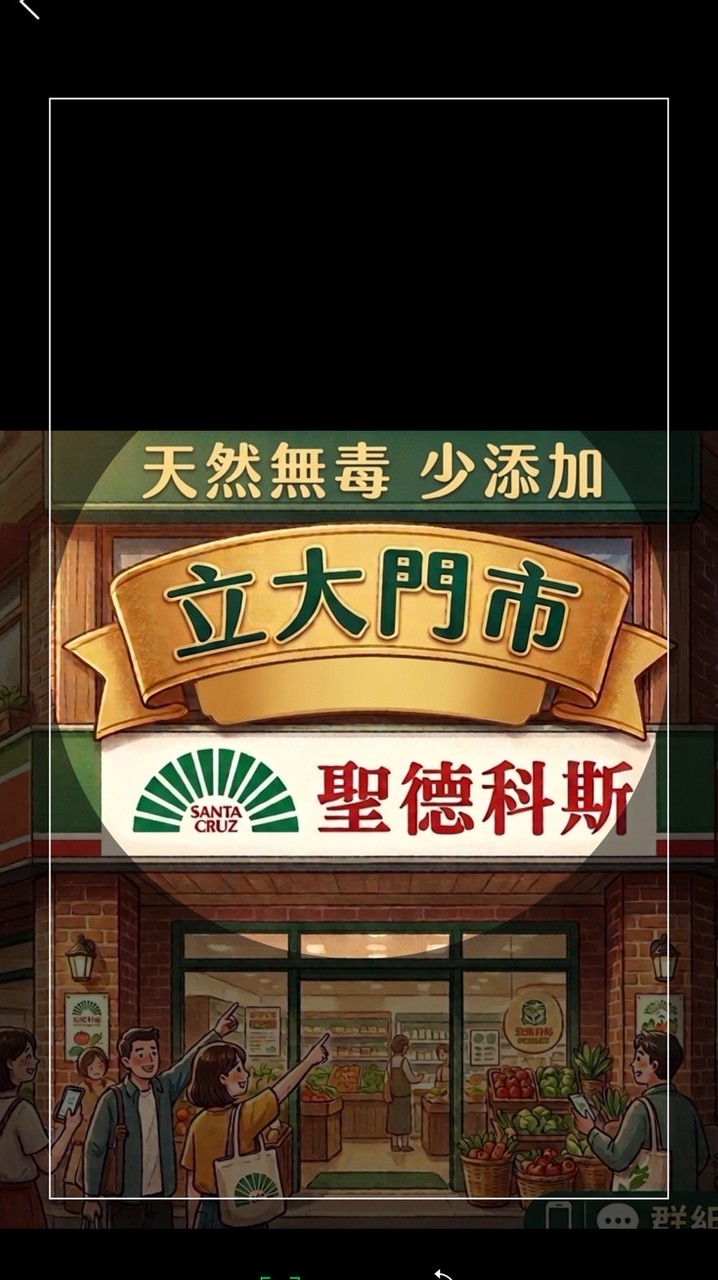 聖德科斯 立大門市