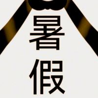 7年級聚集地