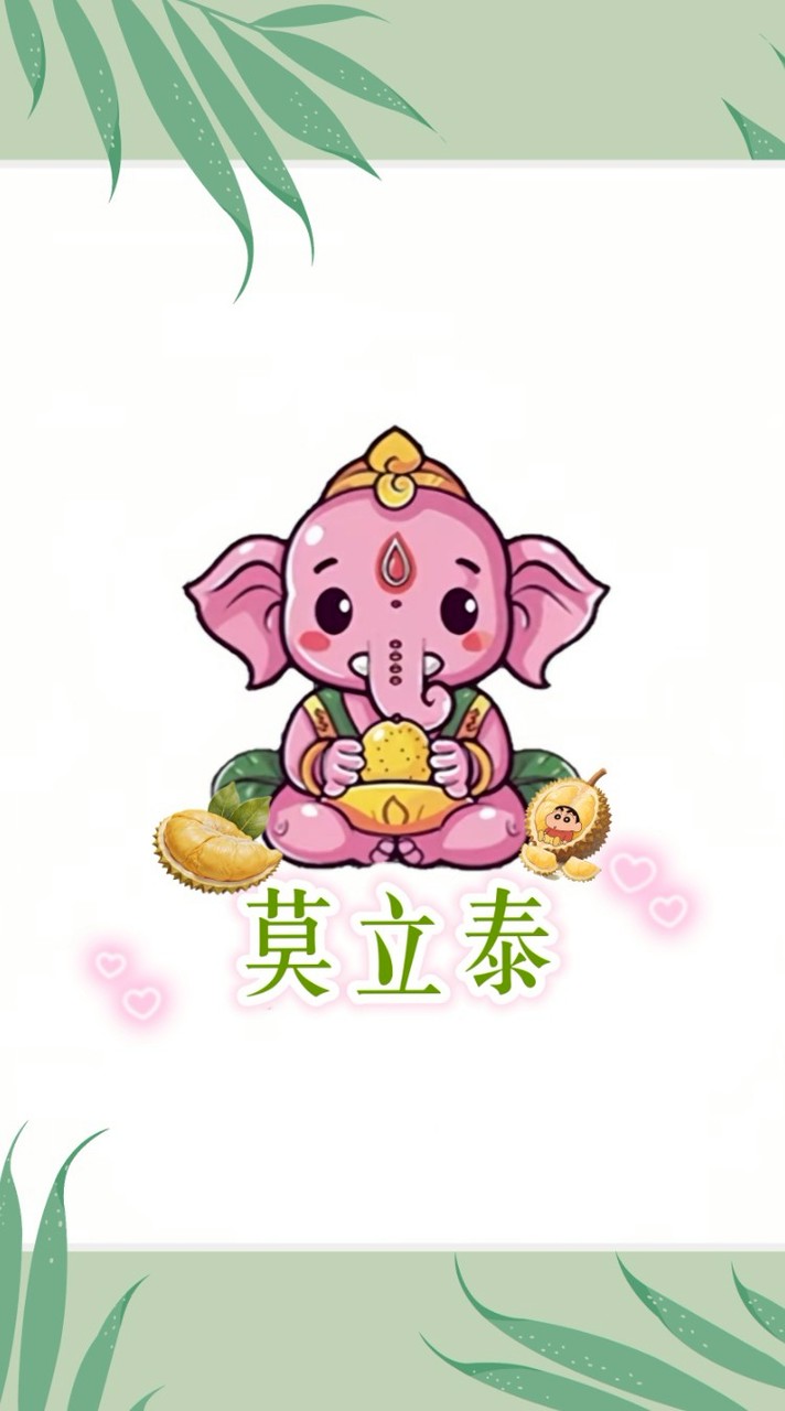 莫立泰