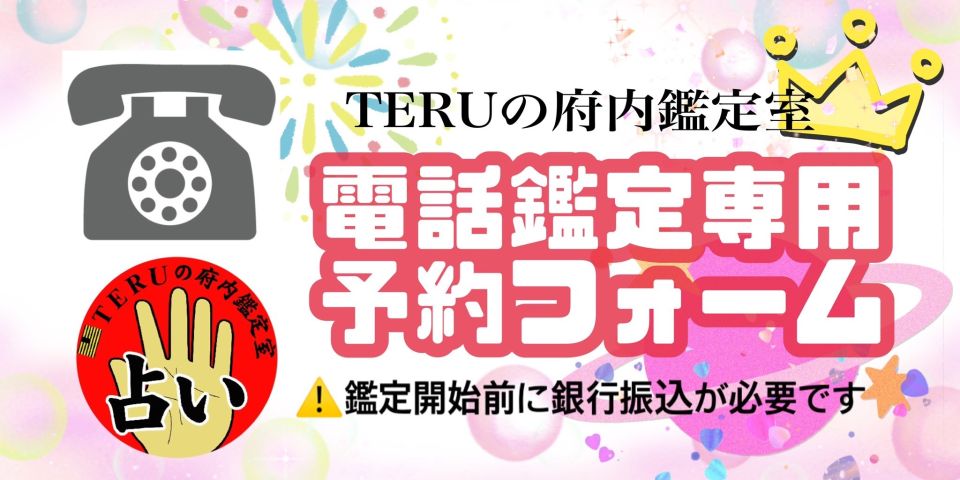 TERUの府内鑑定室 | LINE Official Account