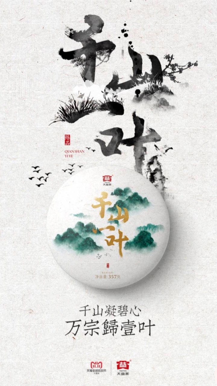 大益茶資訊群