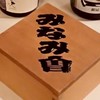 浦安 堀江 みなみ會
