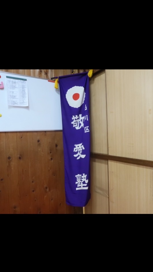 敬愛塾同窓会