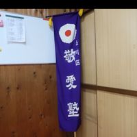敬愛塾同窓会
