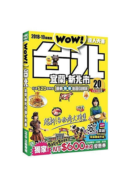 超大型68頁！ 「台北控」大特集，吃喝玩樂懶人包！ 台北在地達人推介：搜羅台北人...