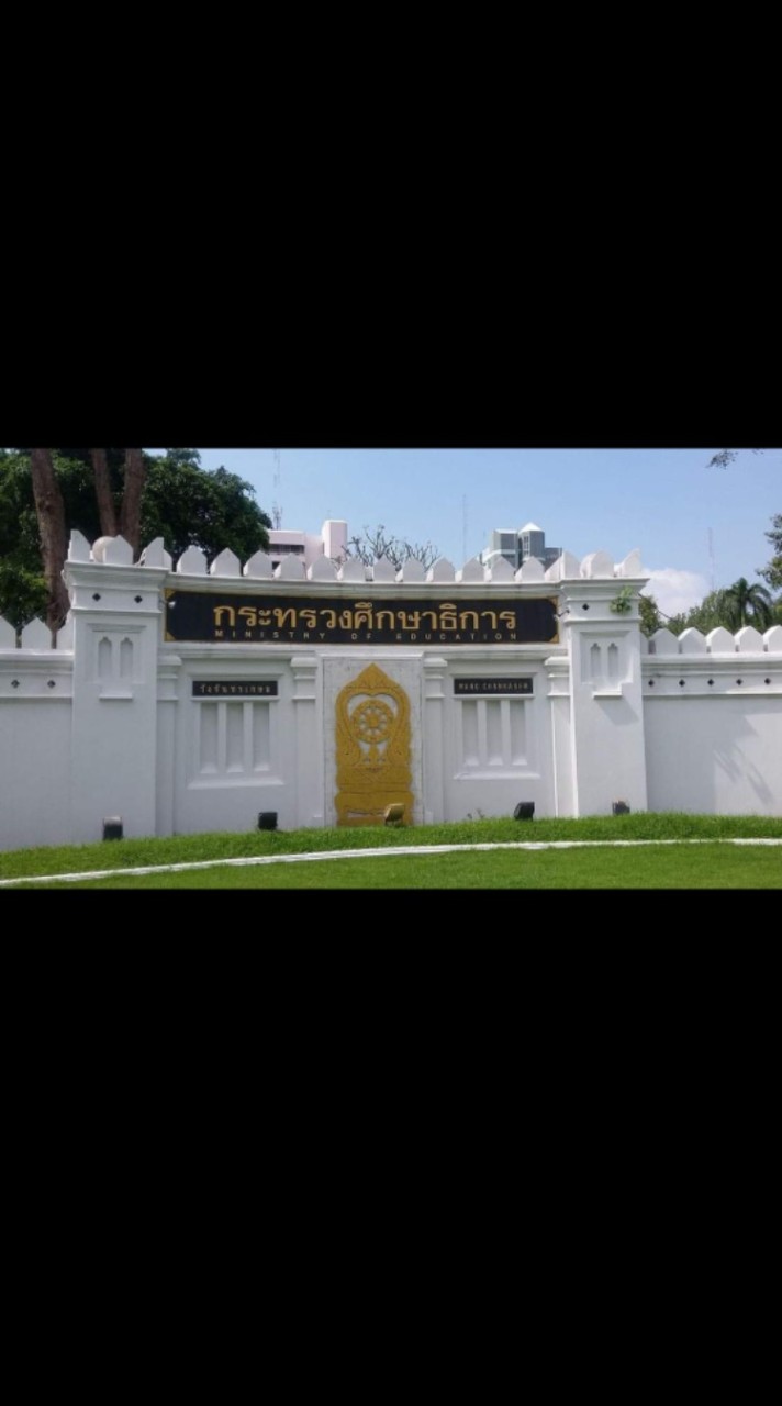 กระทรวงศึกษาธิการ ศธภ."ศธจ. ประเทศไทย