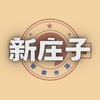 嗷鳴-新庄子永寧美食群