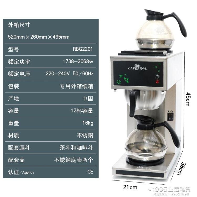 泡茶機 商用美式咖啡機萃茶機滴濾式煮茶機奶茶店自助餐 1995生活雜貨NMS