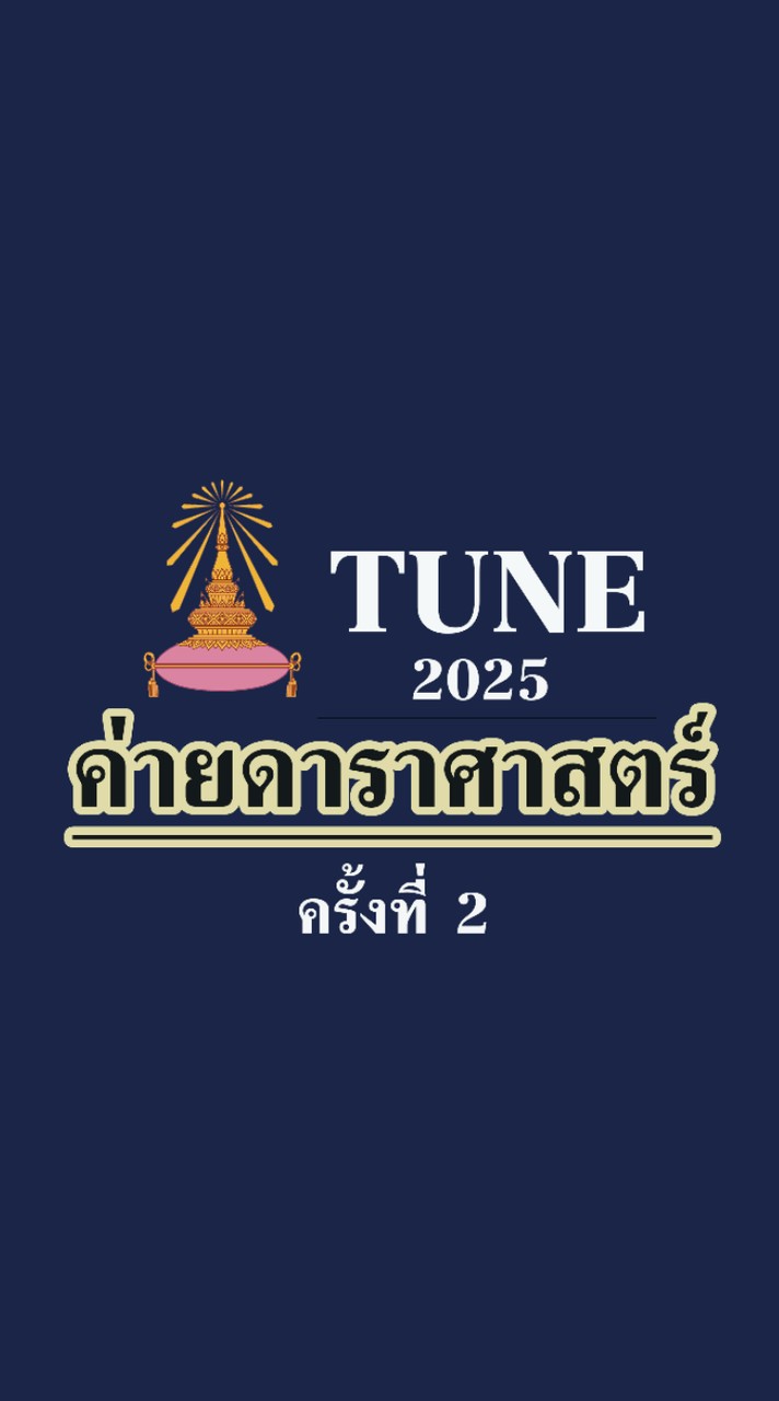 ค่ายดาราศาสตร์ ครั้งที่2