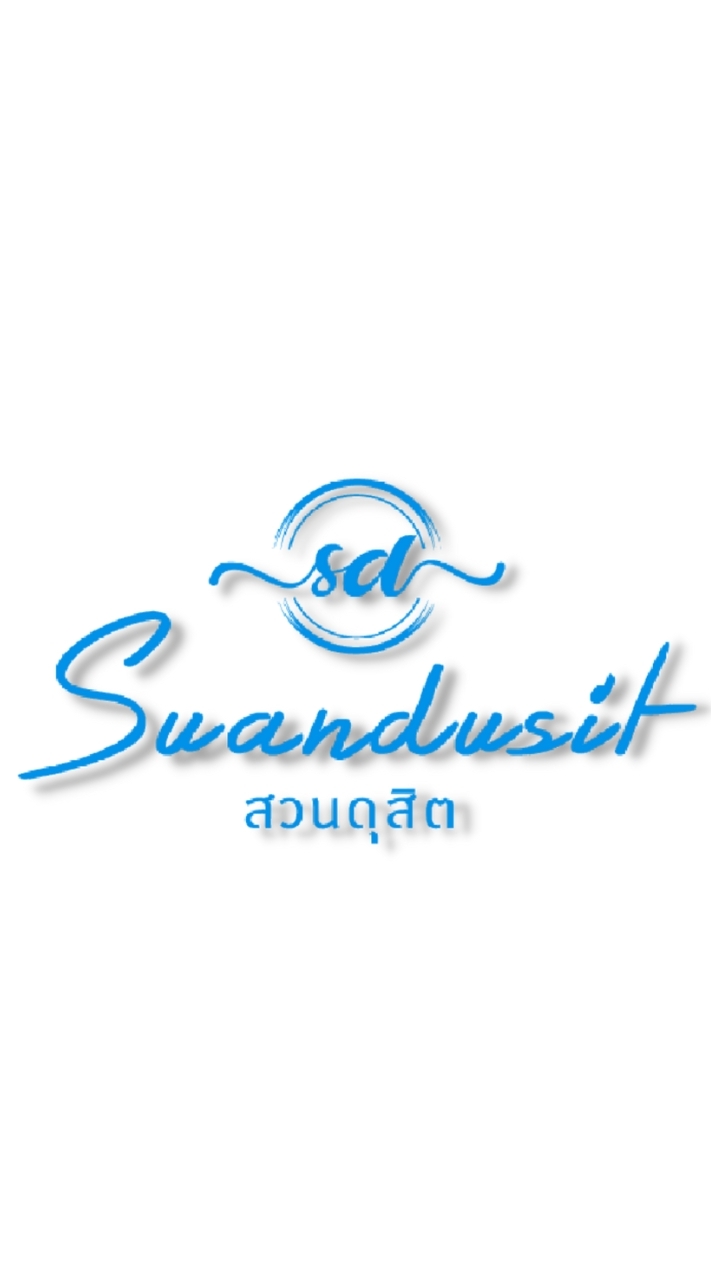 สินค้าสวนดุสิต(ขายสุพรรณ)