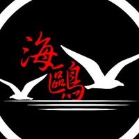 🔥海鷗水族交流群🔥