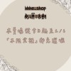 hhhe_shop母嬰用品｜奶粉｜尿布