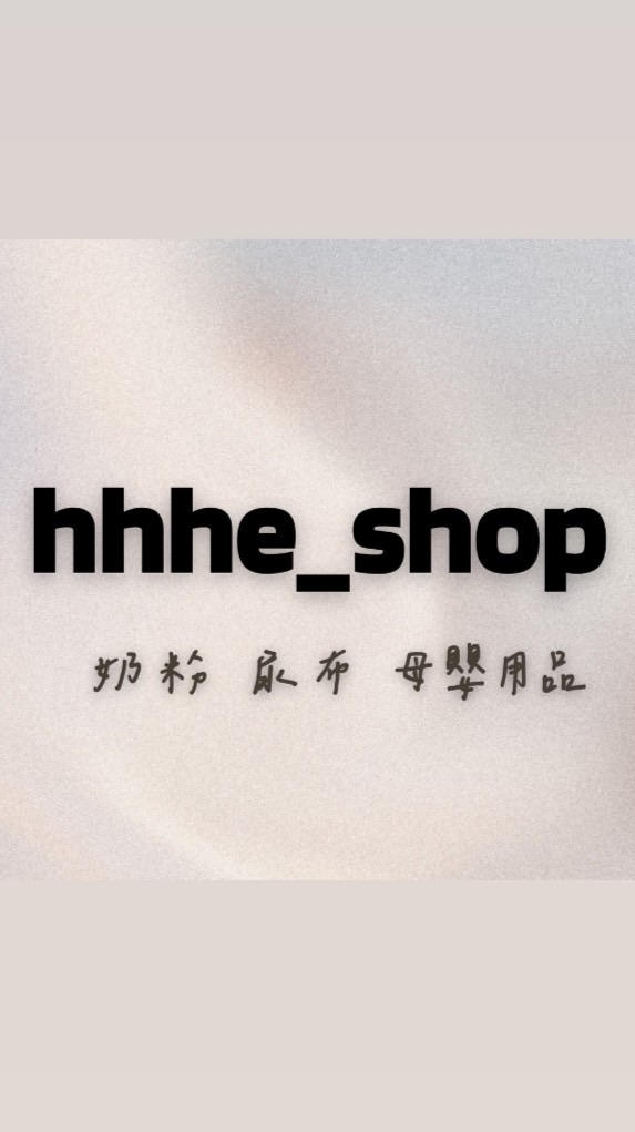 hhhe_shop母嬰用品｜奶粉｜尿布