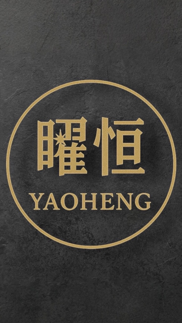 曜恒｜國際精品代購