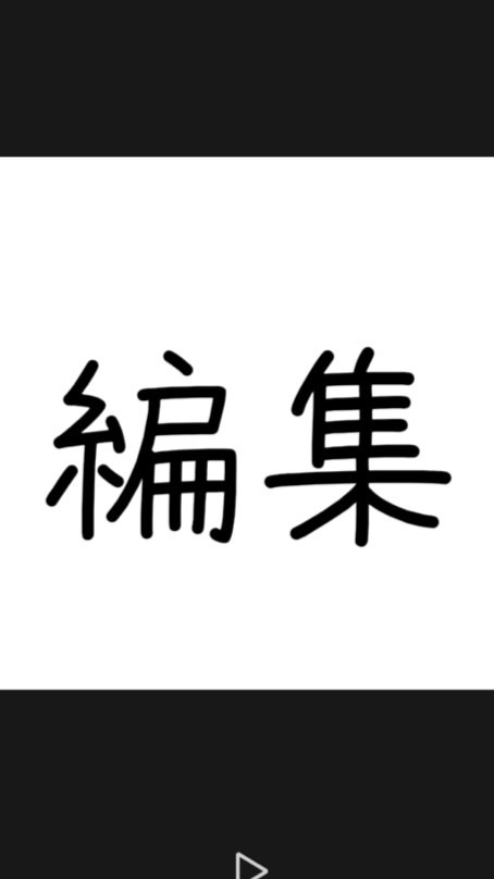 編集者！！