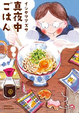 日日 にちにち べんとう 日日 にちにち べんとう 1 佐野未央子 佐野未央子 Line マンガ