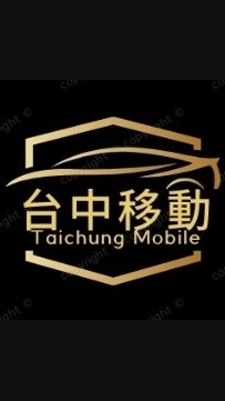 台中快速叫車《台中移動》中部台中白牌大車隊/機場接送/代駕服務/搭車/計程車/Uber台中叫車