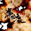 Free fire我要活下去耍廢聊天區（可宣傳