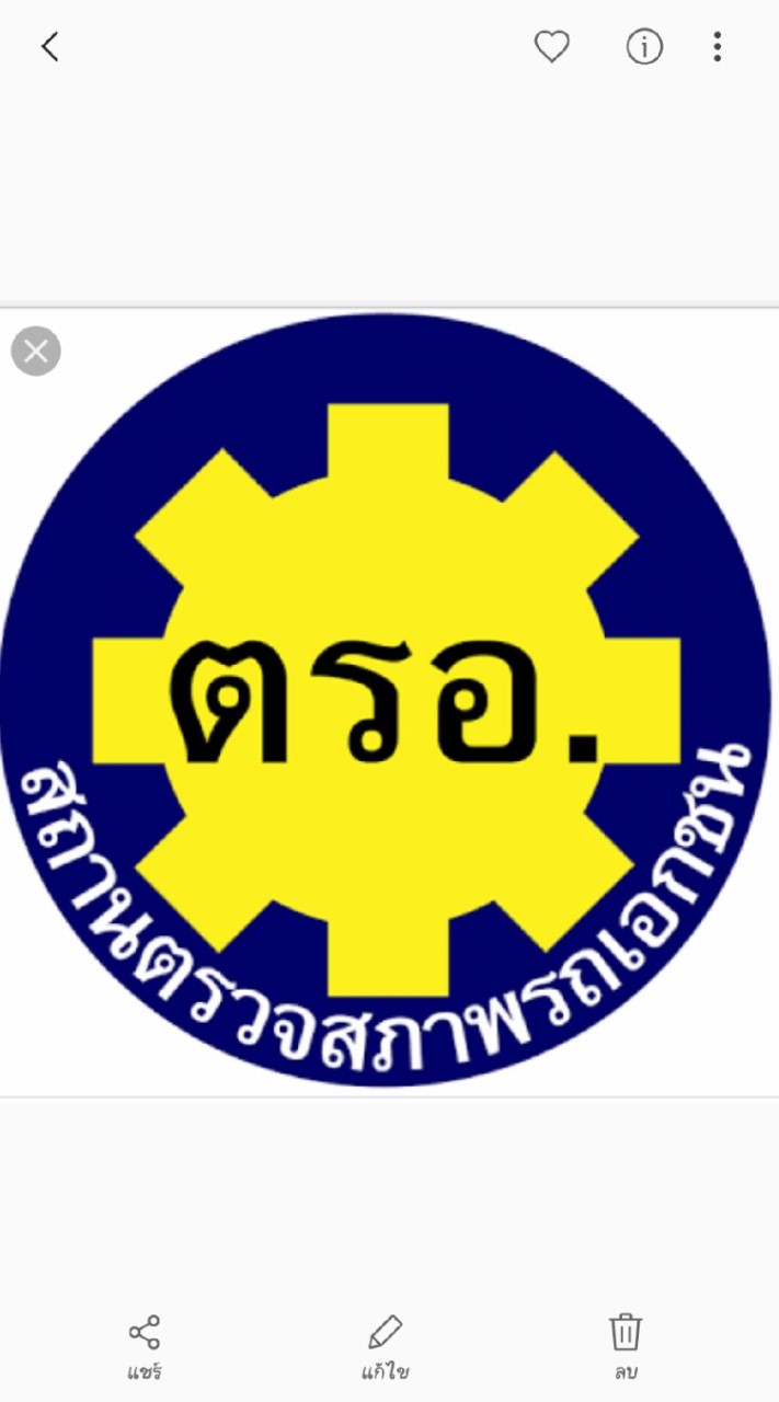 ตรอ แก้วอินทร์ ตรวจสภาพ รถยนต์ รถจักรยานยนต์ ประกัน พรบ