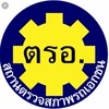 ตรอ แก้วอินทร์ ตรวจสภาพ รถยนต์ รถจักรยานยนต์ ประกัน พรบ