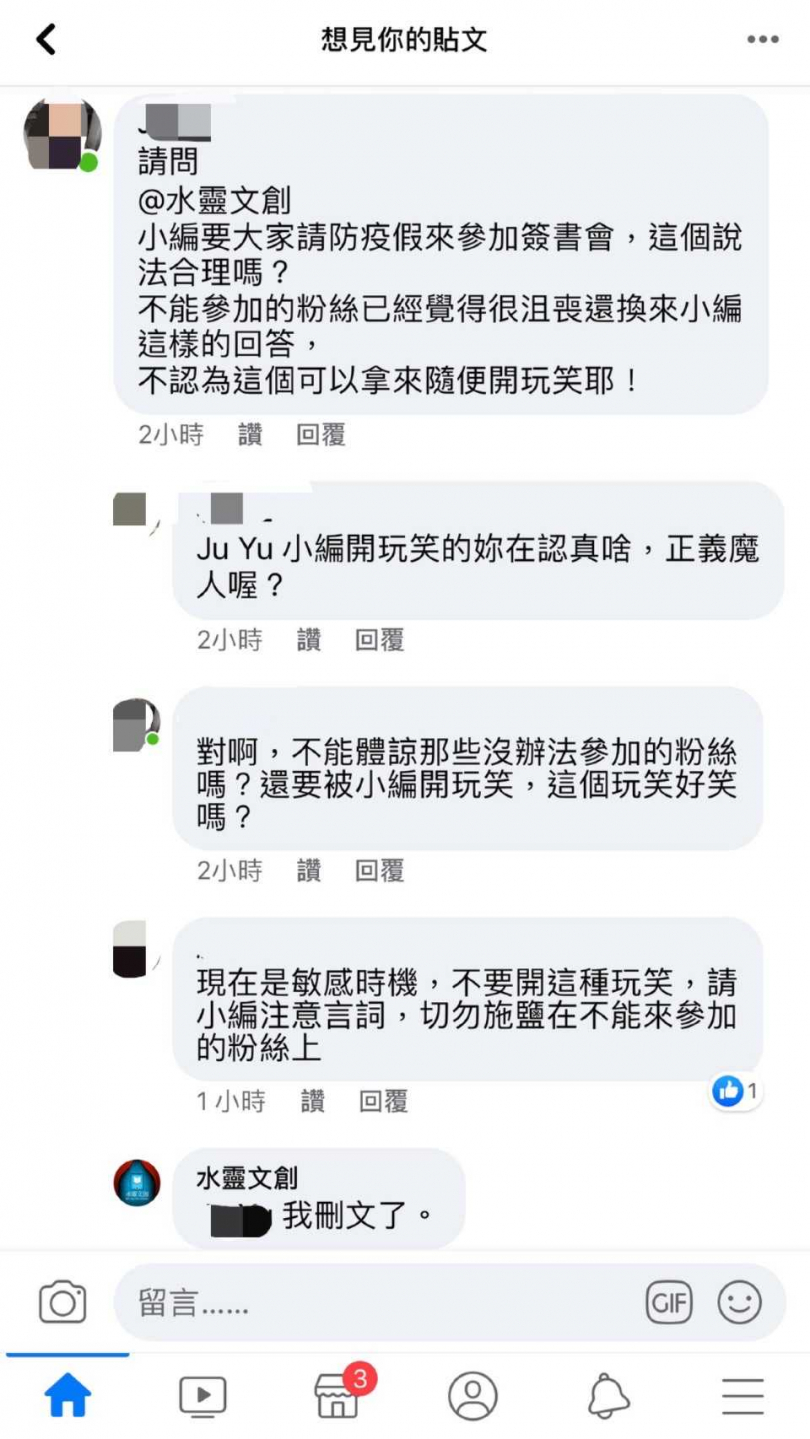 粉絲對於無法到場相當失望。（圖／讀者提供）