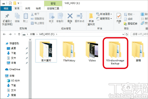 11.在硬碟中將會多出一個「WindowsImageBackup」的資料夾，即是剛剛所備份的系統映像檔。