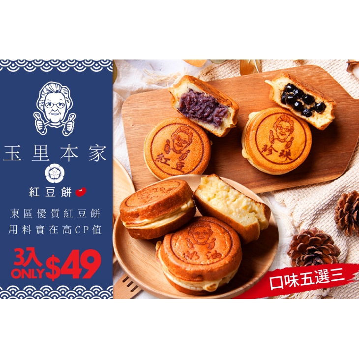 【玉里本家紅豆餅】東區優質紅豆餅用料實在高CP值 台北