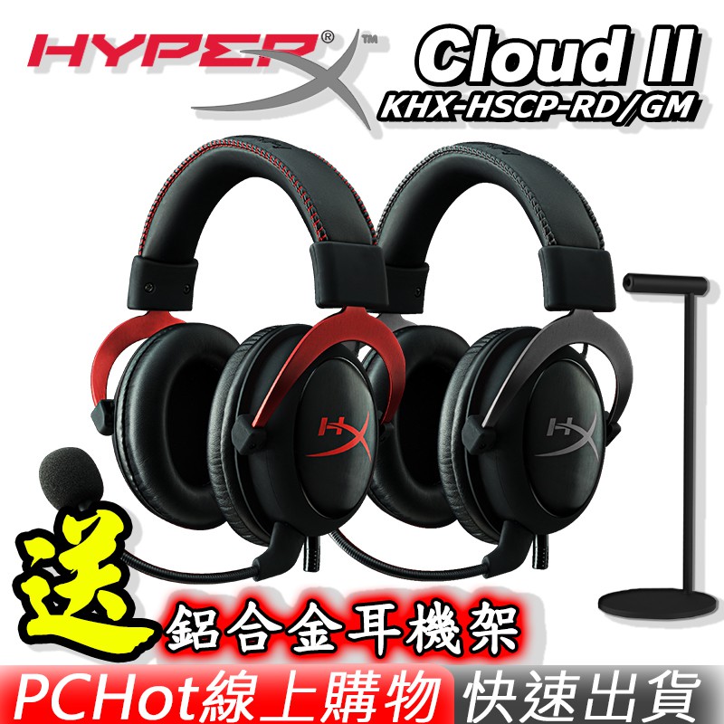 手機、PlayStation 4 和飛機上的耳機孔▶️產品規格品名：HyperX CLOUD II 耳罩式耳機麥克風型號：KHX-HSCP-GM 金屬灰KHX-HSCP-RD 紅色保固：2年貨源：公司