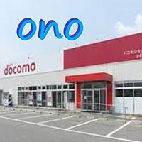 ドコモショップ小野店