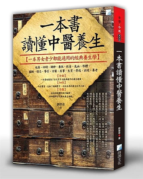 ■ 中國對世界有三大貢獻，第一就是中醫！ 本書彙集了古代眾多文獻典籍中的養生精華...