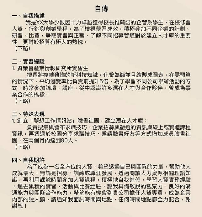 自傳撰寫範例分享 如何用自傳提升求職成功率 Cakeresume Line Today