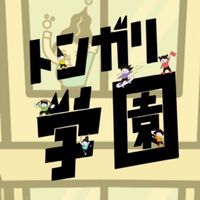 【✨🏫トンガリ学園🏫✨】