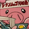 ラーメンショップ迷惑同好会って何？ウルトラセブンとかオタク野郎の集いやろ😆