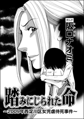 闇の中の子供たち 19年巣鴨子供置き去り事件 単話版 闇の中の子供たち 19年巣鴨子供置き去り事件 単話版 阪口ナオミ Line マンガ