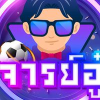 ⚽จารย์อู๋ กูรูบอล🔥
