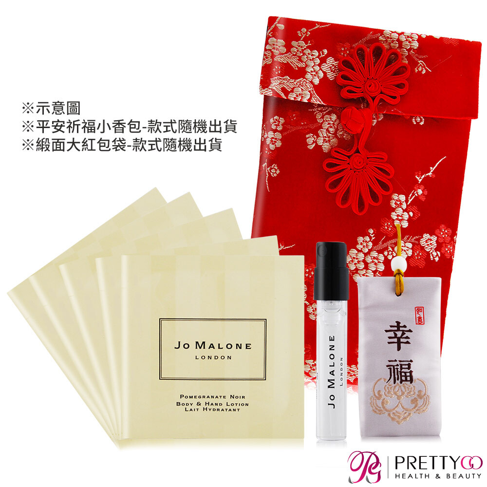 jo malone 祈福好運揉香香水紅包組-多款任選