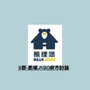 2群青埔房市討論區《美國熊航青房市版》